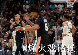 文班5记三分砍22+10字母哥21分 马刺送雄鹿3连败 文班5记三分砍22+10字母哥21分 马刺送雄鹿3连败