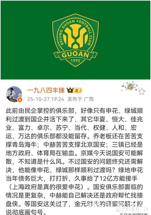 北京国安入准入名单？一队或解散，专家提醒仍有纠纷风险