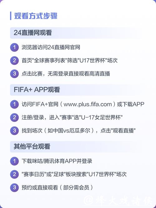 免费在线观看世界杯比赛直播地址平台推荐